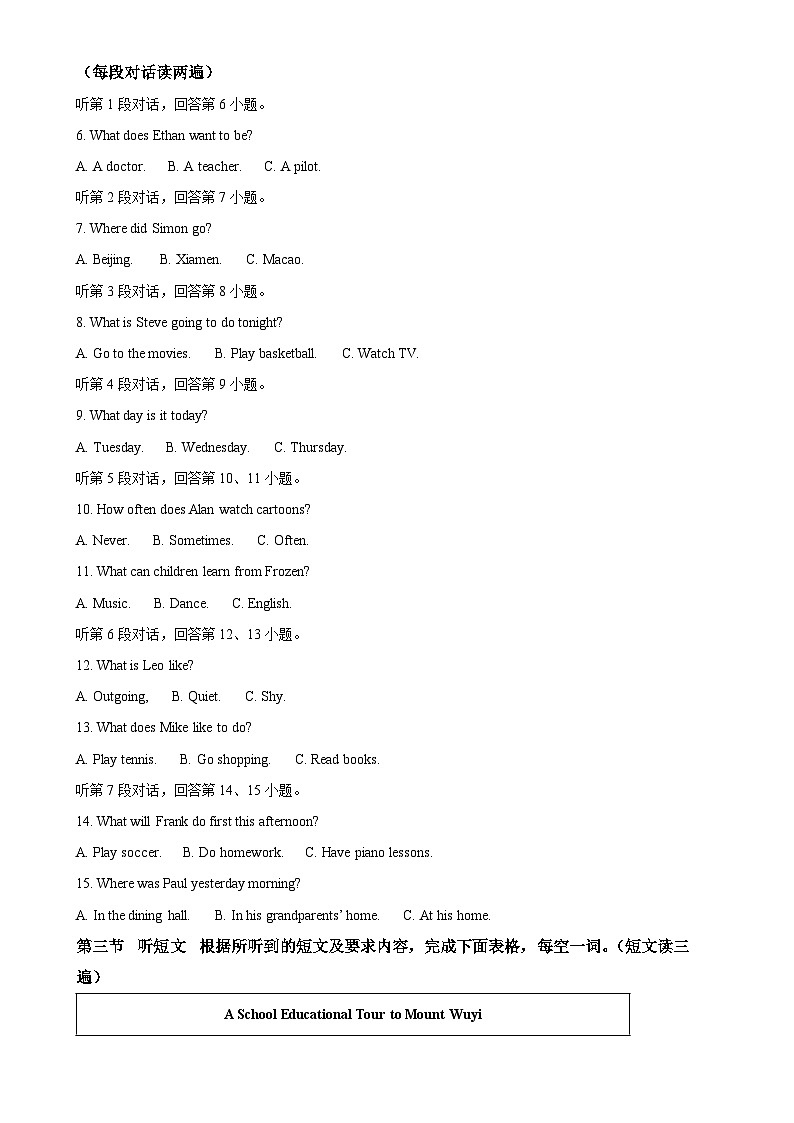 福建省厦门第一中学八年级上学期期末英语试题（解析版）-A4第2页