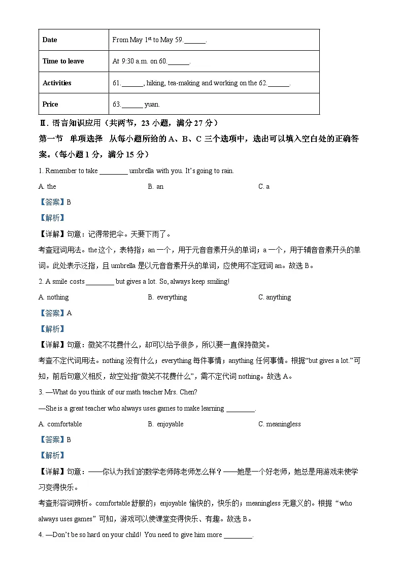 福建省厦门第一中学八年级上学期期末英语试题（解析版）-A4第3页