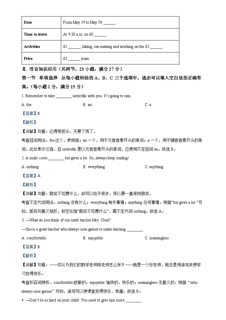 福建省厦门第一中学八年级上学期期末英语试题（解析版）-A4第3页