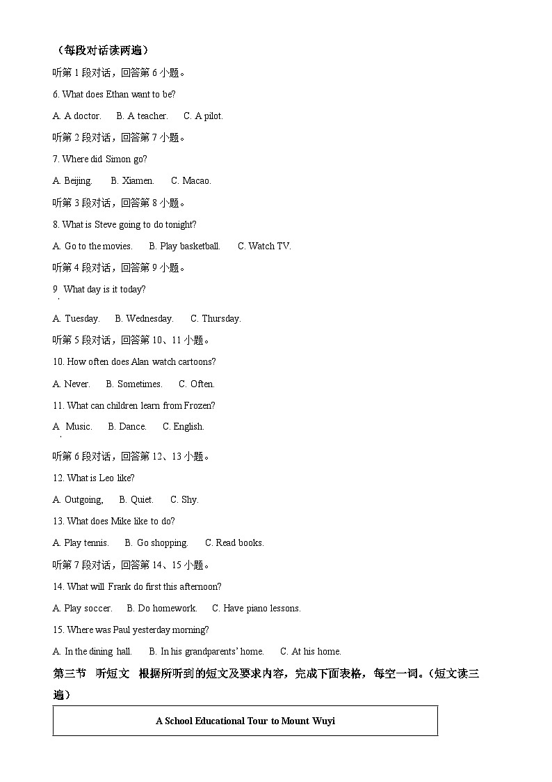 福建省厦门第一中学八年级上学期期末英语试题（原卷版）-A4第2页