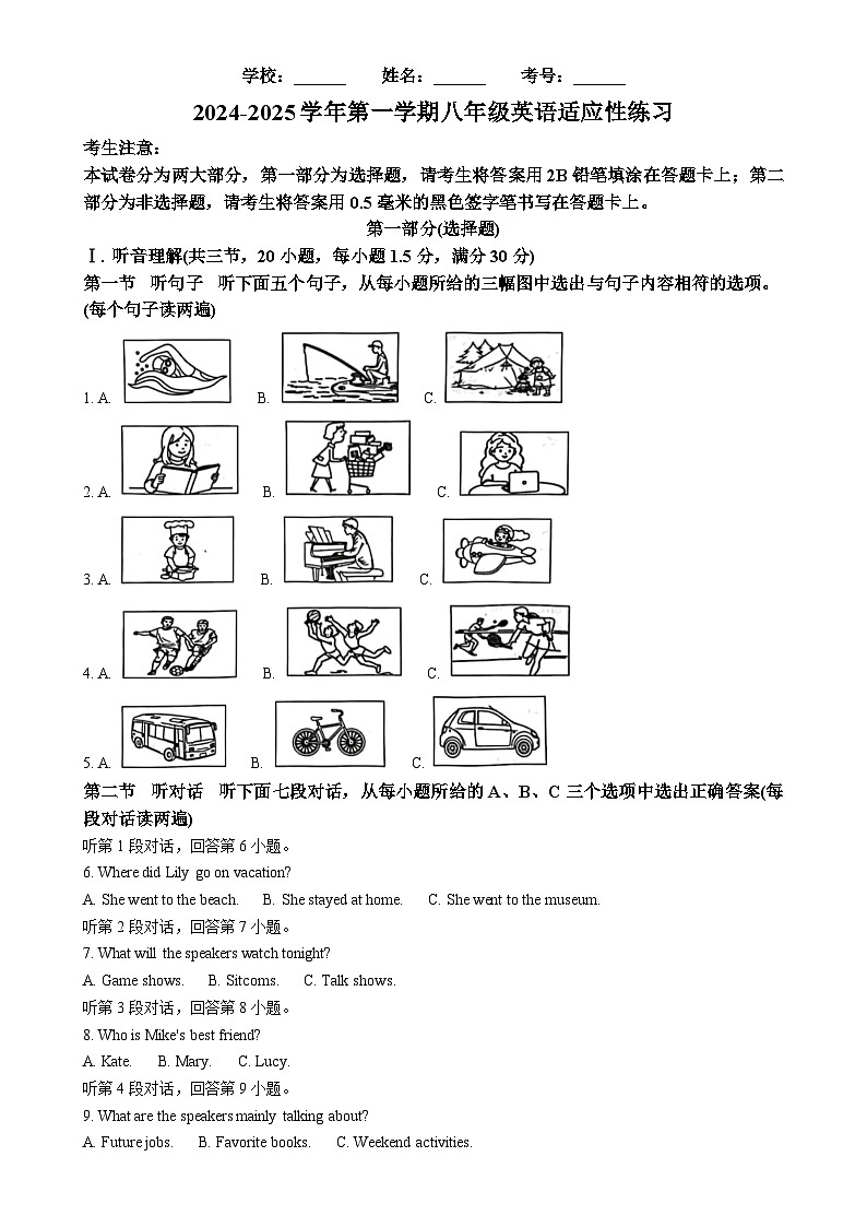 福建省厦门市海沧区八年级上学期期末英语试题（解析版）-A4第1页