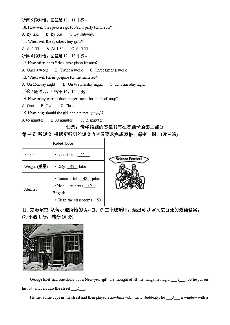 福建省厦门市海沧区八年级上学期期末英语试题（解析版）-A4第2页