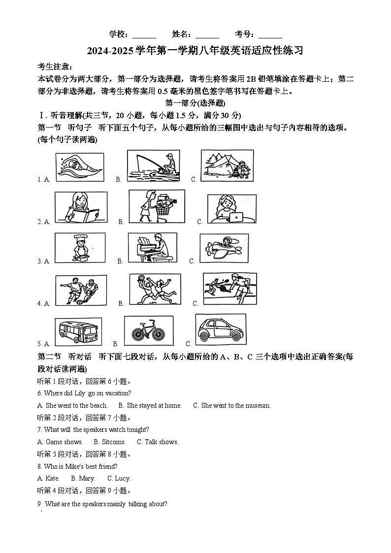 福建省厦门市海沧区八年级上学期期末英语试题（原卷版）-A4第1页