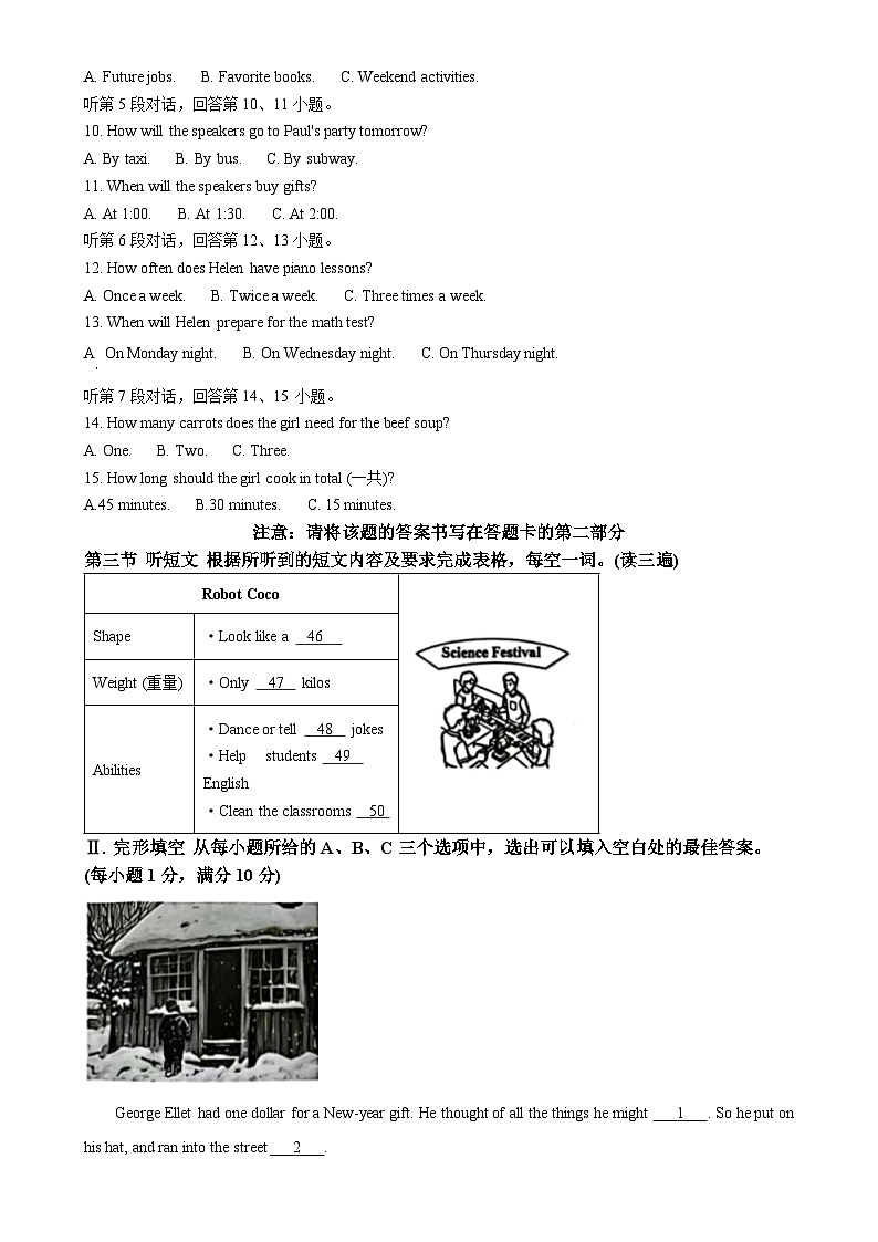 福建省厦门市海沧区八年级上学期期末英语试题（原卷版）-A4第2页