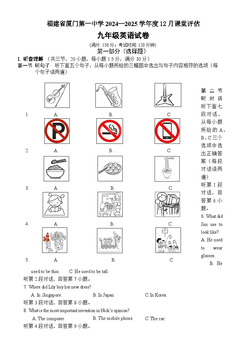 福建省厦门市第一中学九年级上学期12月月考英语试题-A4第1页