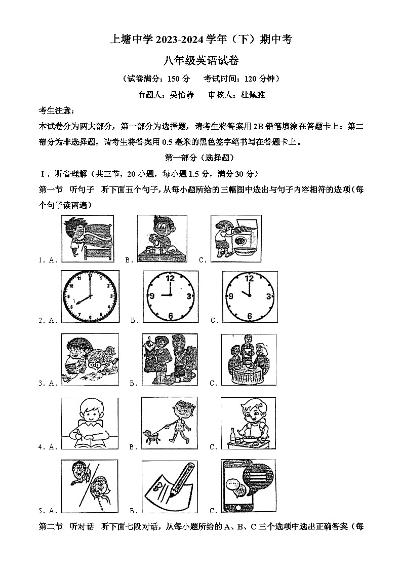 福建省厦门市集美区上塘中学八年级下学期期中英语试题（解析版）-A4第1页