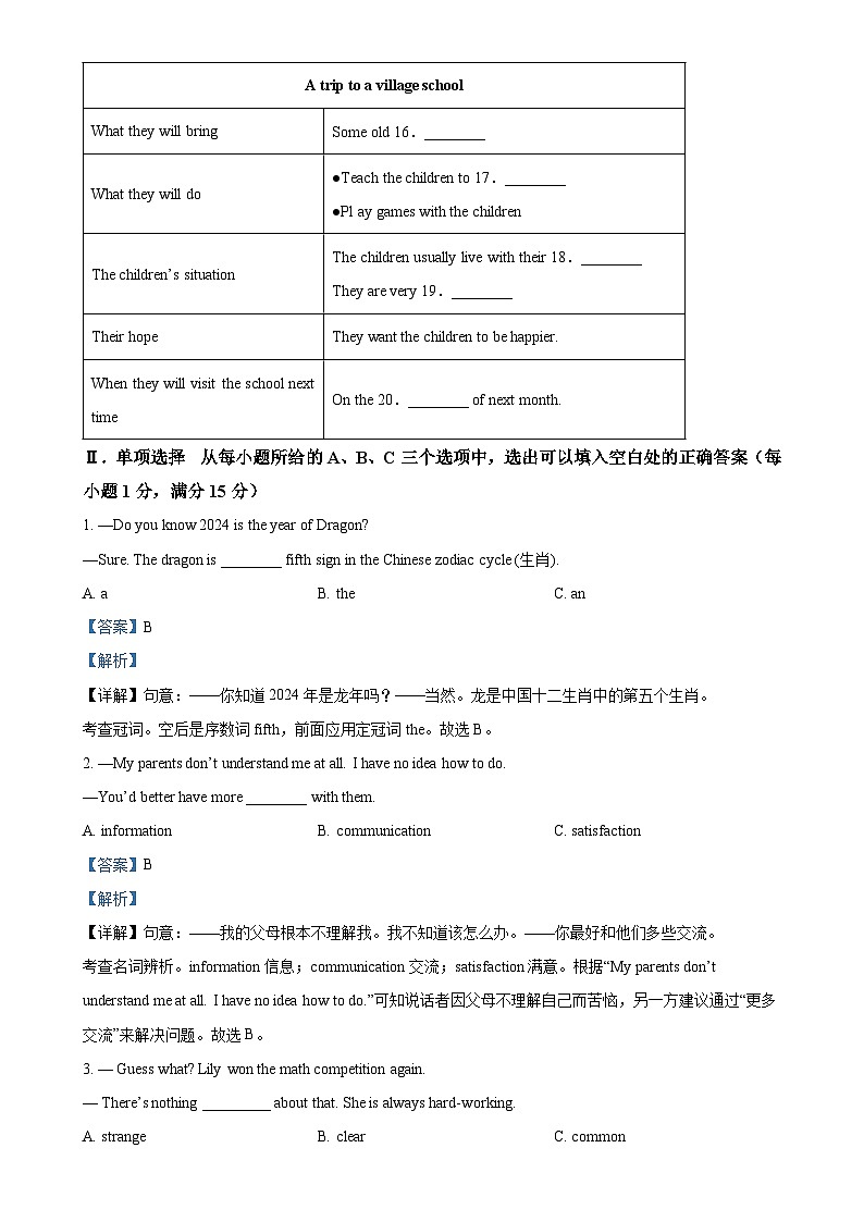 福建省厦门市集美区上塘中学八年级下学期期中英语试题（解析版）-A4第3页