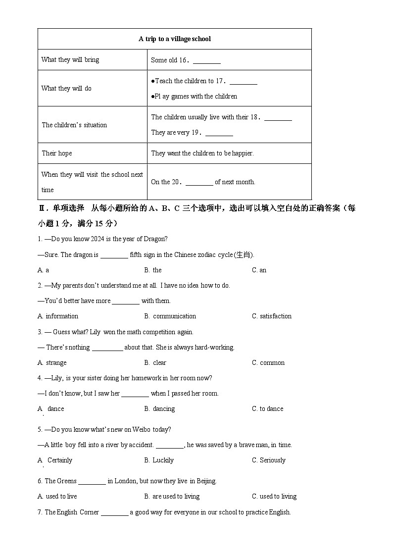 福建省厦门市集美区上塘中学八年级下学期期中英语试题（原卷版）-A4第3页