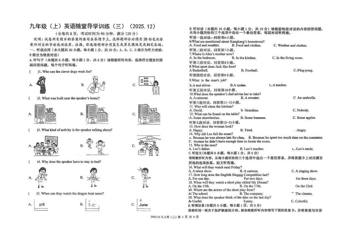 广东省汕尾市陆丰市碣北中学2025-2026学年九年级上学期12月月考英语试题第1页