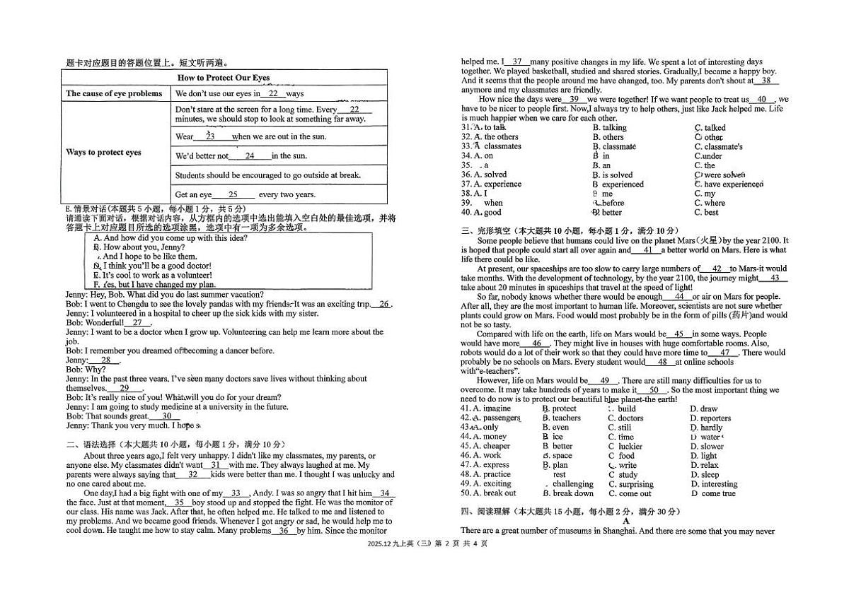 广东省汕尾市陆丰市碣北中学2025-2026学年九年级上学期12月月考英语试题第2页