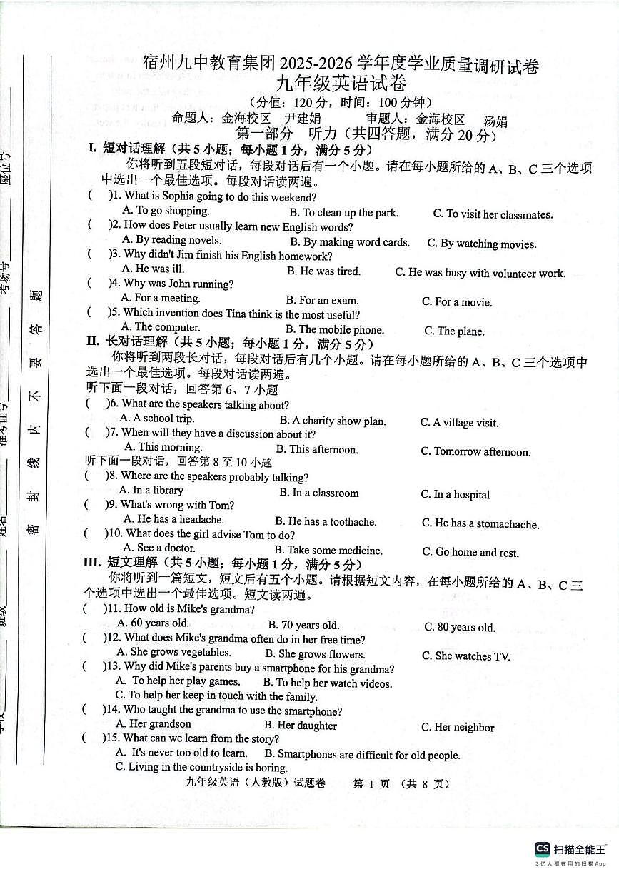 安徽省宿州市埇桥区城区协作区2025-2026学年九年级上学期12月月考英语试题第1页