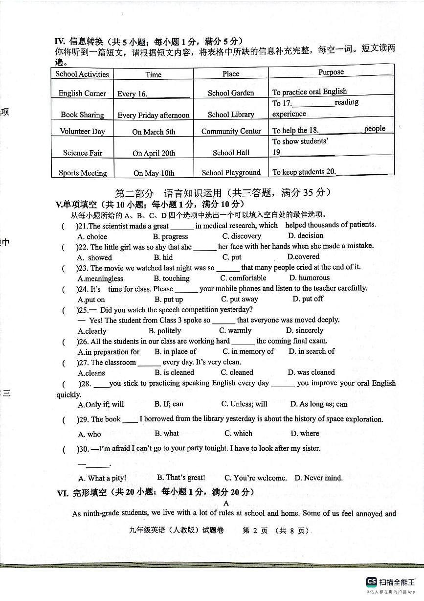 安徽省宿州市埇桥区城区协作区2025-2026学年九年级上学期12月月考英语试题第2页