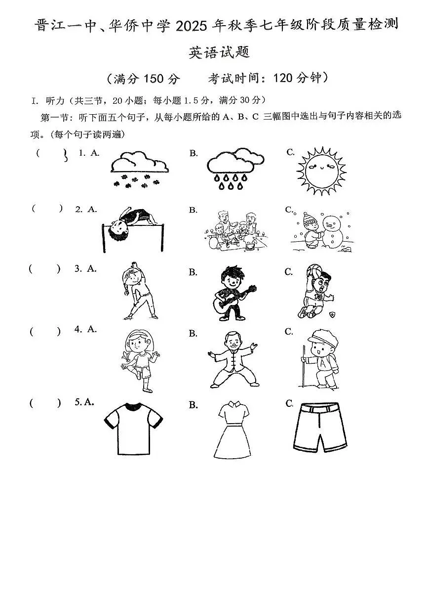 福建省晋江一中, 华侨中学2025-2026学年七年级上学期12月阶段质量检测英语试卷第1页