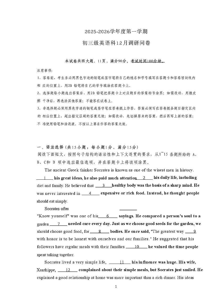 广东省广州市执信中学2025-2026学年九年级上学期12月月考英语试题第1页