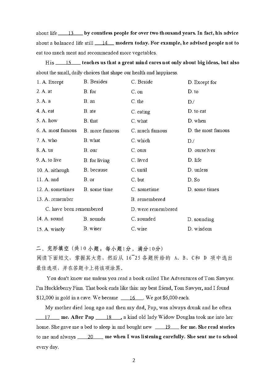 广东省广州市执信中学2025-2026学年九年级上学期12月月考英语试题第2页