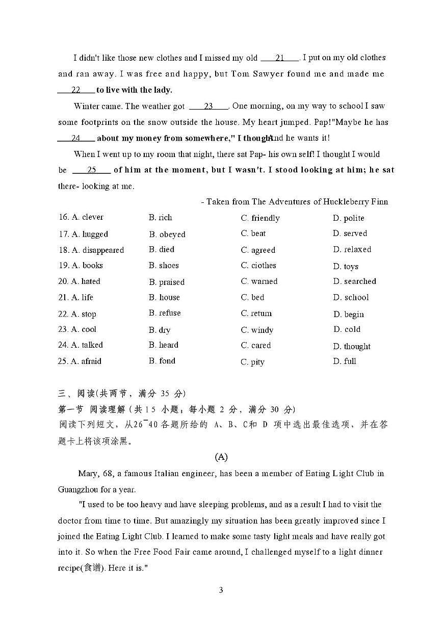 广东省广州市执信中学2025-2026学年九年级上学期12月月考英语试题第3页