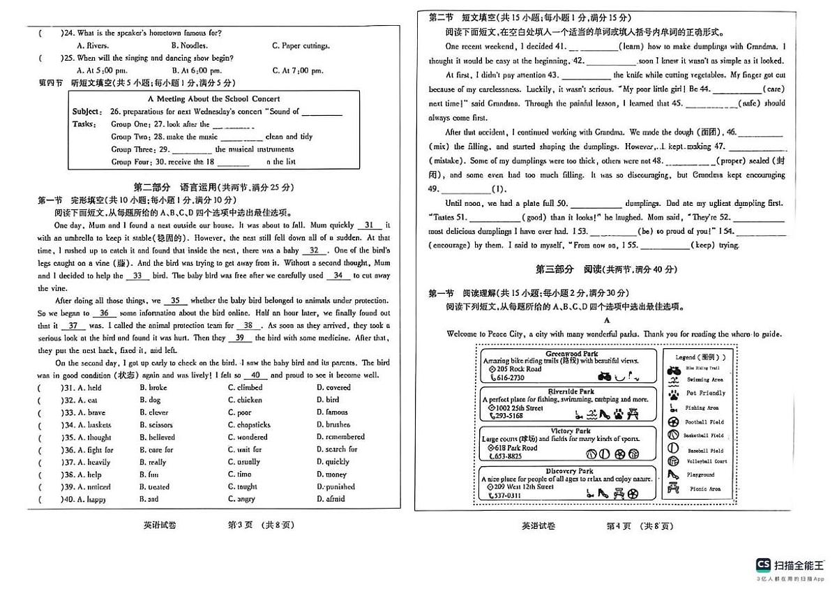 河北雄安新区部分学校2025-2026学年九年级上学期12月英语月考试卷第2页