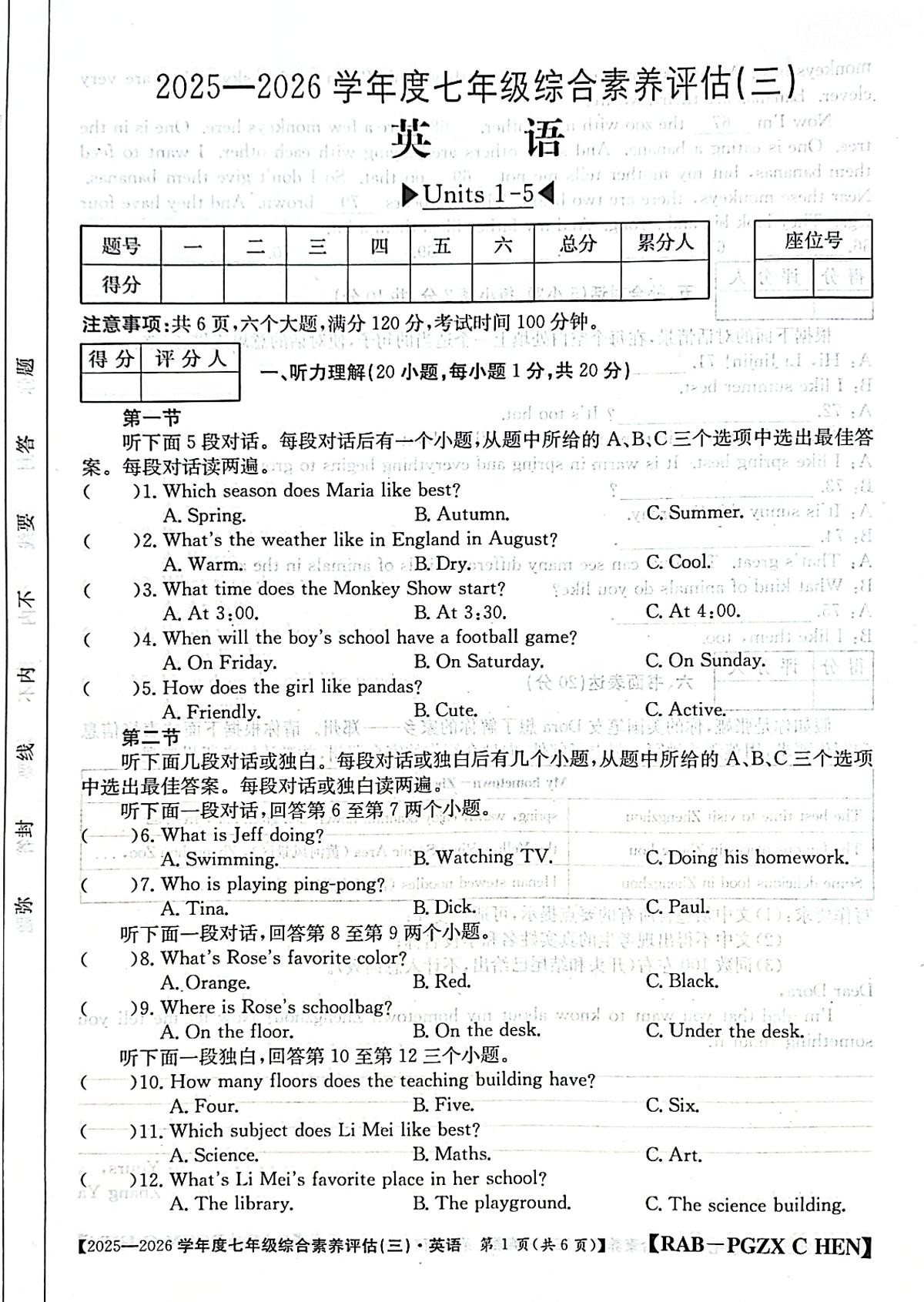 河南省南阳市方城县初中联考2025-2026学年七年级上学期12月月考英语试题第1页