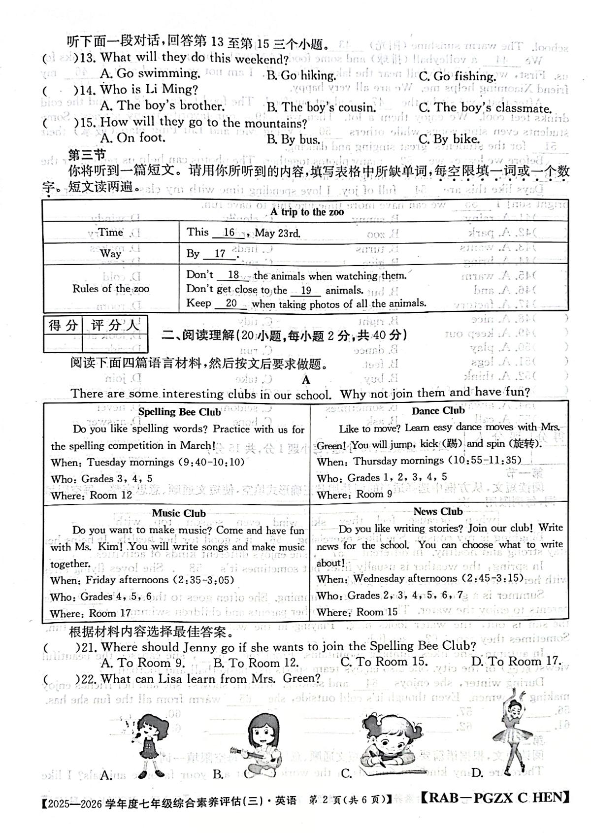 河南省南阳市方城县初中联考2025-2026学年七年级上学期12月月考英语试题第2页
