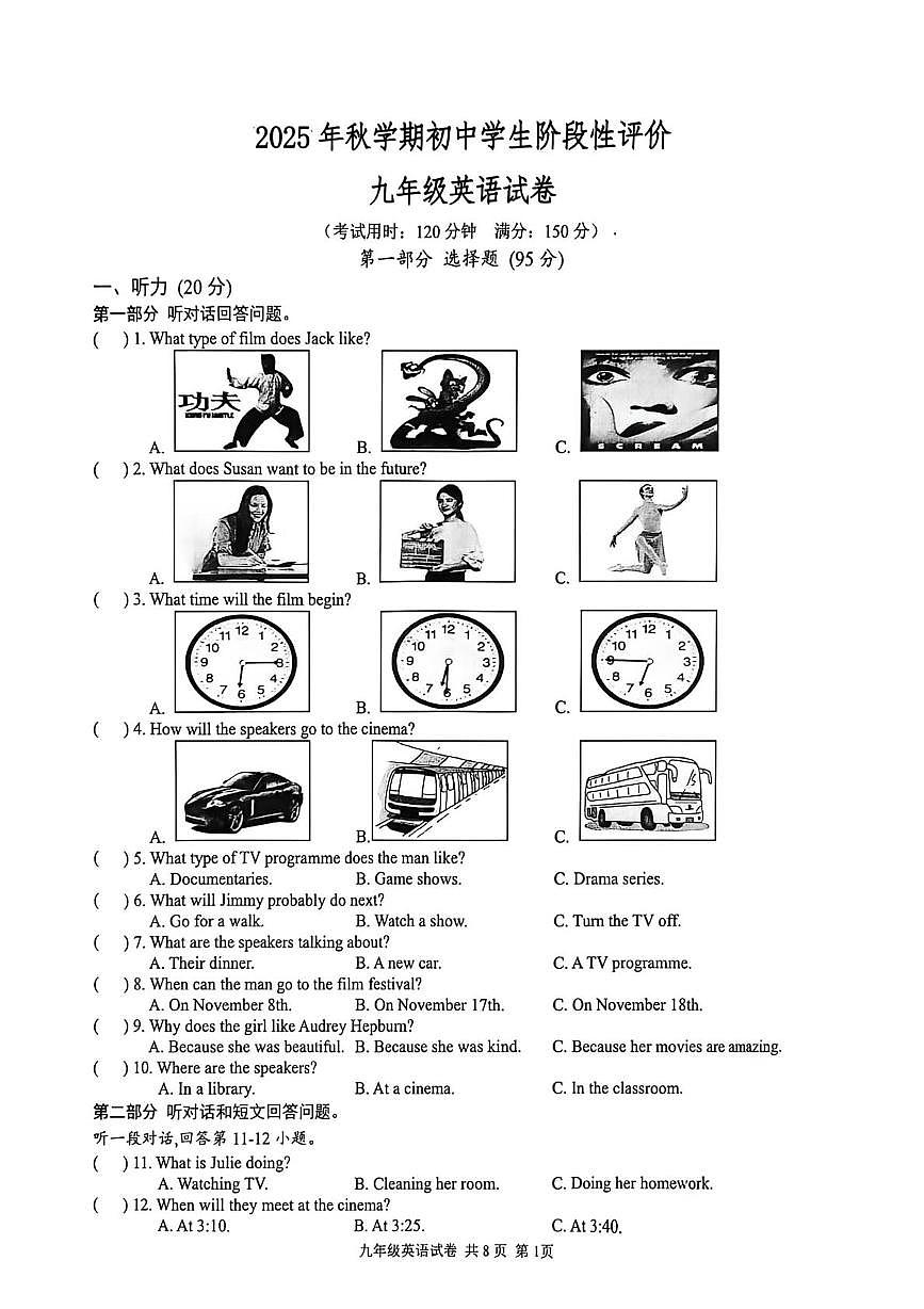 江苏省泰州市兴化市校联考2025-2026学年九年级上学期12月月考英语试题第1页
