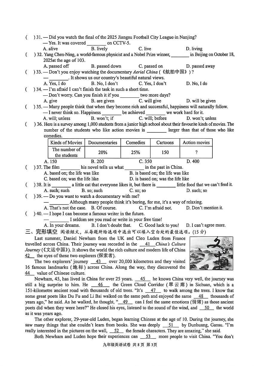 江苏省泰州市兴化市校联考2025-2026学年九年级上学期12月月考英语试题第3页