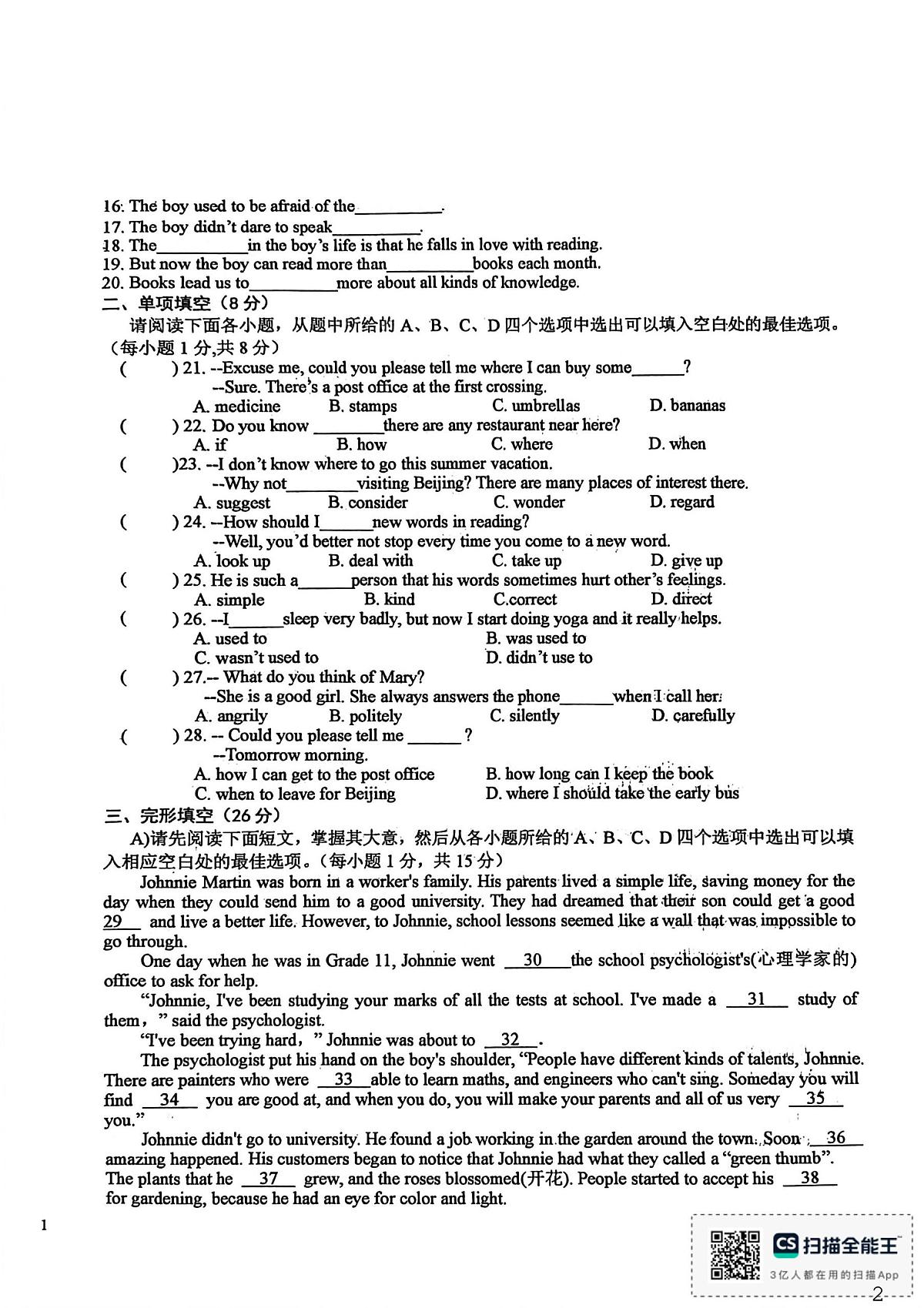 江西省赣州市于都县2025-2026学年九年级上学期12月月考英语试题第2页