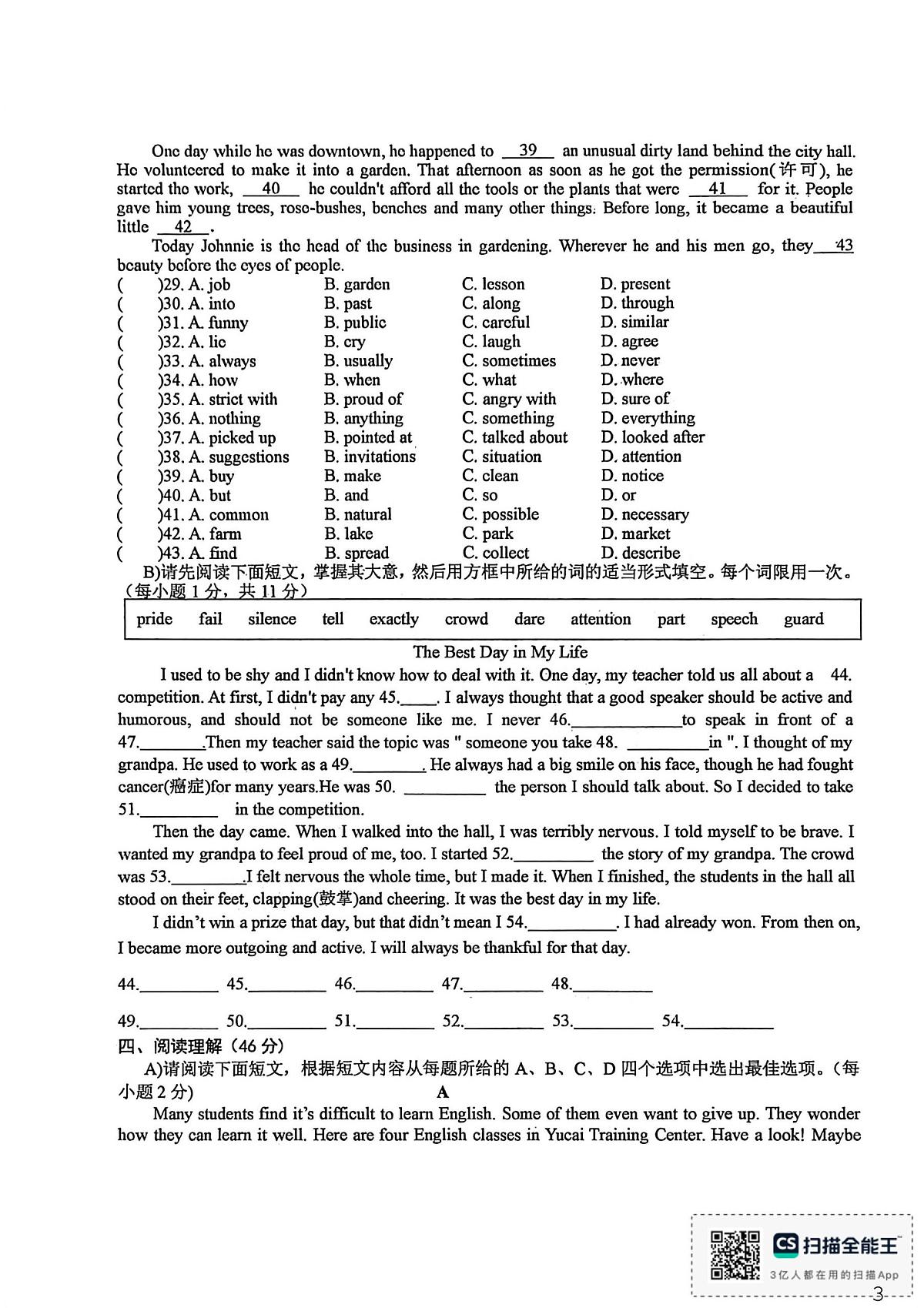 江西省赣州市于都县2025-2026学年九年级上学期12月月考英语试题第3页