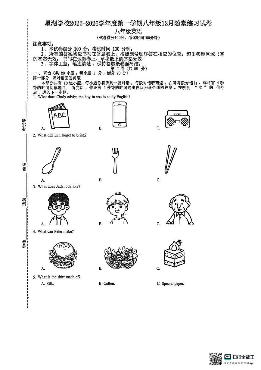 江苏省苏州工业园区星湖学校2025-2026学年八年级上学期12月随堂练习英语卷第1页