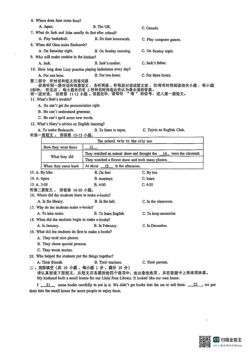 江苏省苏州工业园区星湖学校2025-2026学年八年级上学期12月随堂练习英语卷第2页