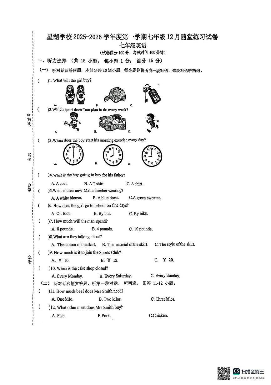 江苏省苏州工业园区星湖学校2025-2026学年七年级上学期12月随堂练习英语卷第1页