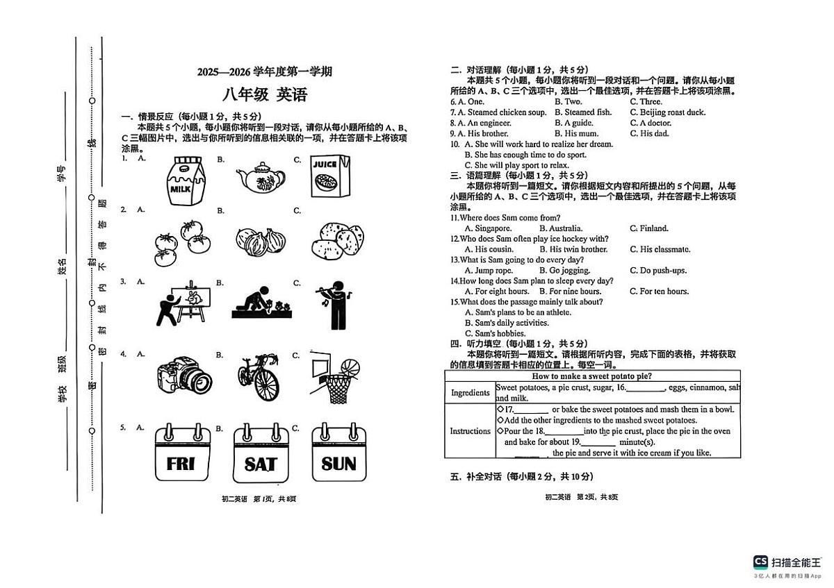 山西省太原市第五中学2025-2026学年上学期12月 八年级英语月考试卷第1页