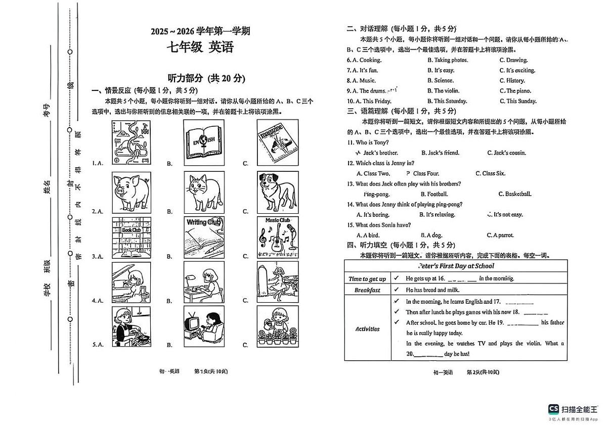 山西省太原市第五中学2025-2026学年上学期12月七年级英语月考试卷第1页