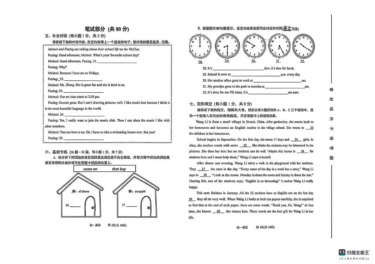 山西省太原市第五中学2025-2026学年上学期12月七年级英语月考试卷第2页