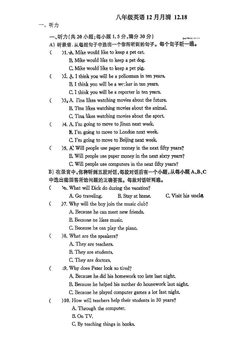 山东省济南历城五中2025-2026学年八年级上学期12月月考英语试题第1页