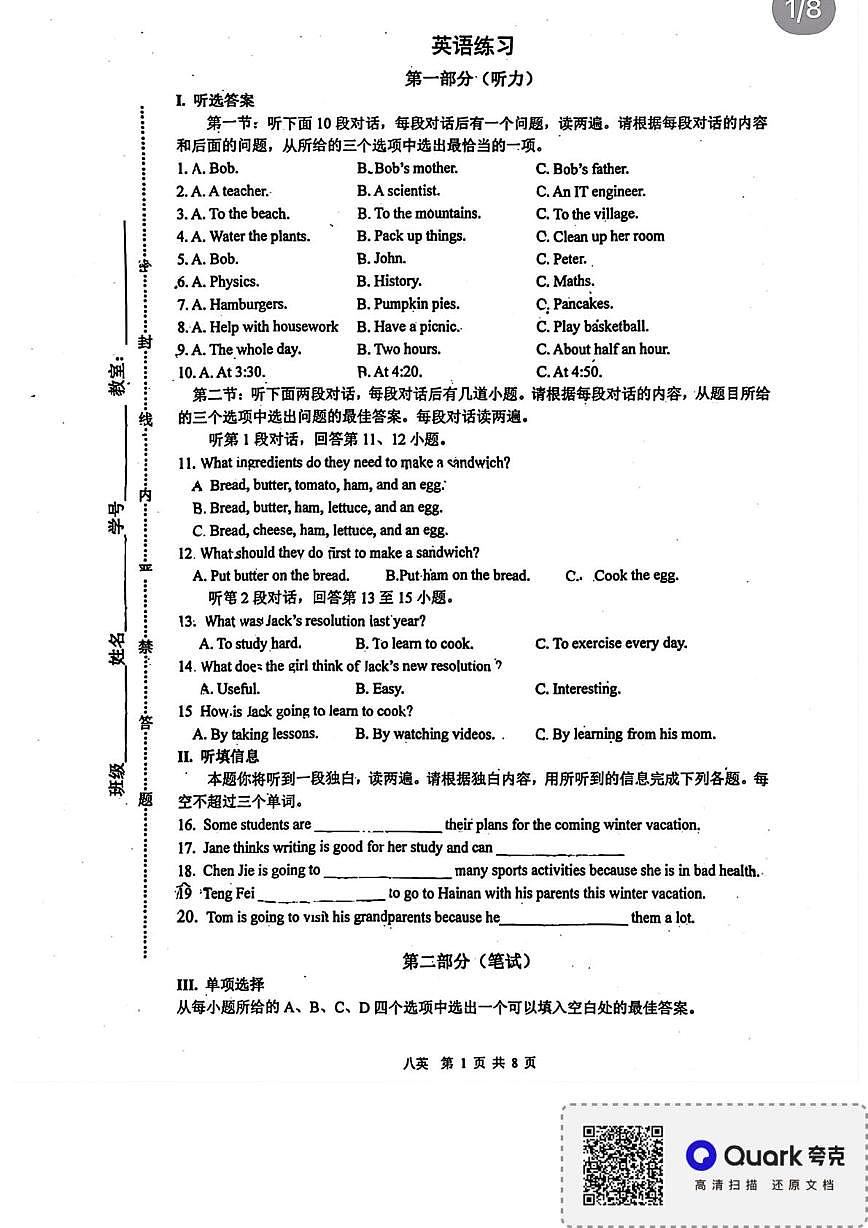 陕西省西安市铁一中学2025-2026学年八年级上学期第二次月考英语试题第1页