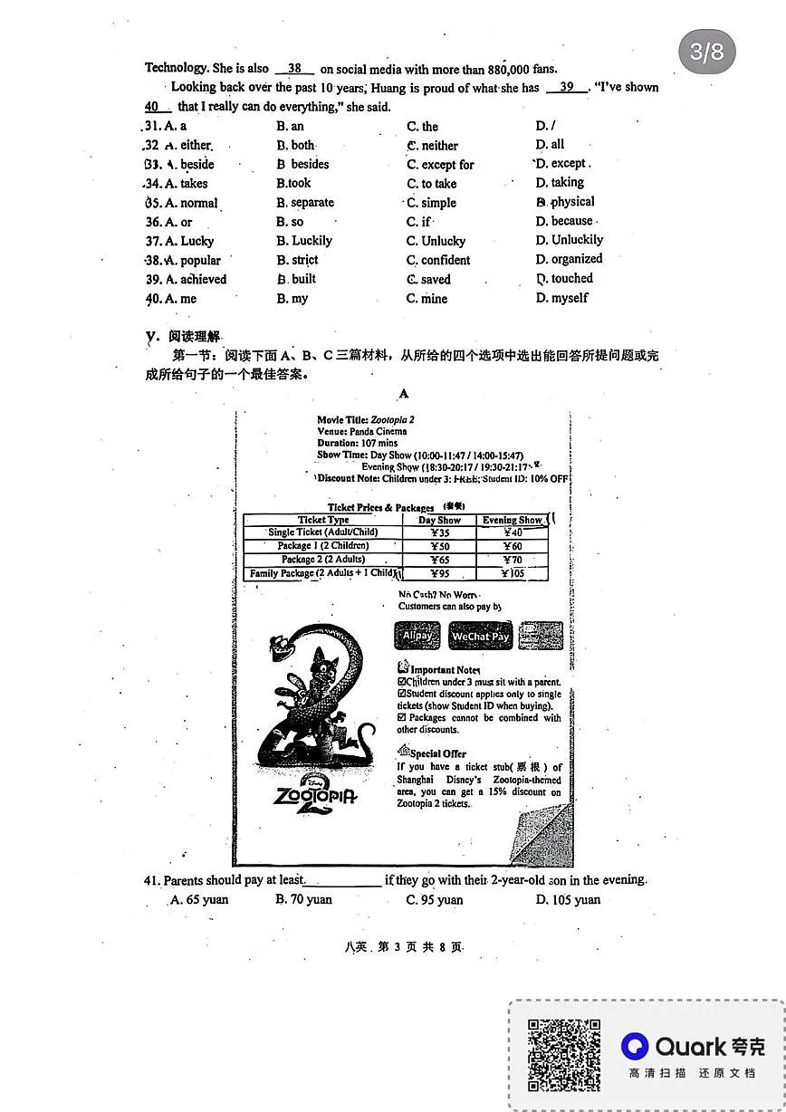 陕西省西安市铁一中学2025-2026学年八年级上学期第二次月考英语试题第3页