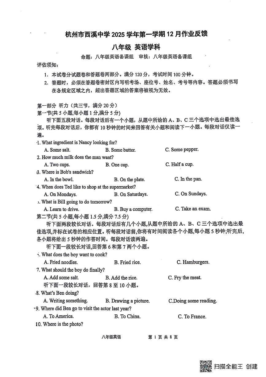 浙江省杭州市西溪中学2025-2026学年八年级上学期12月月考英语试卷第1页