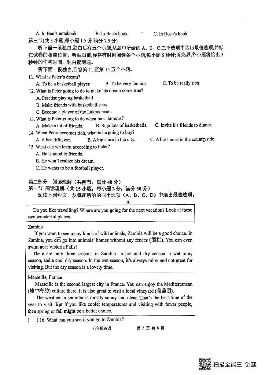 浙江省杭州市西溪中学2025-2026学年八年级上学期12月月考英语试卷第2页