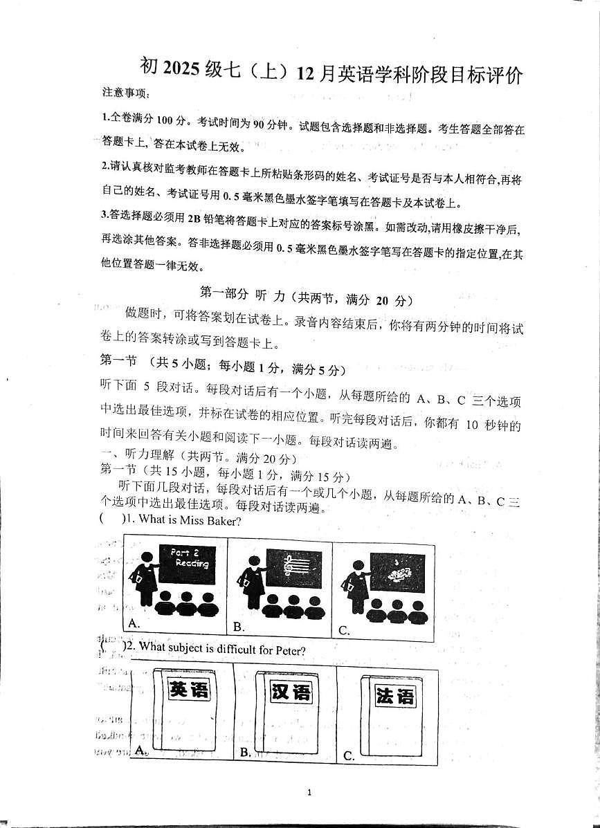 四川省自贡市富顺县富顺第二中学校2025-2026学年七年级上学期12月月考英语试题第1页
