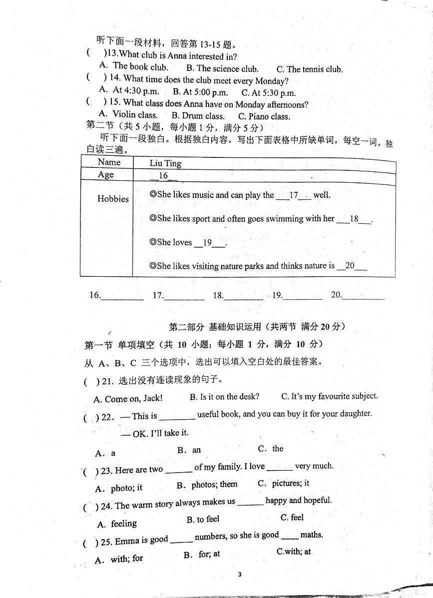 四川省自贡市富顺县富顺第二中学校2025-2026学年七年级上学期12月月考英语试题第3页