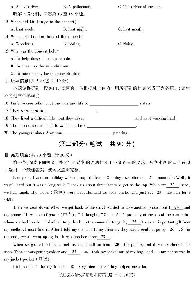 陕西省汉中市镇巴县2024-2025学年八年级下学期期末考试英语试卷第2页