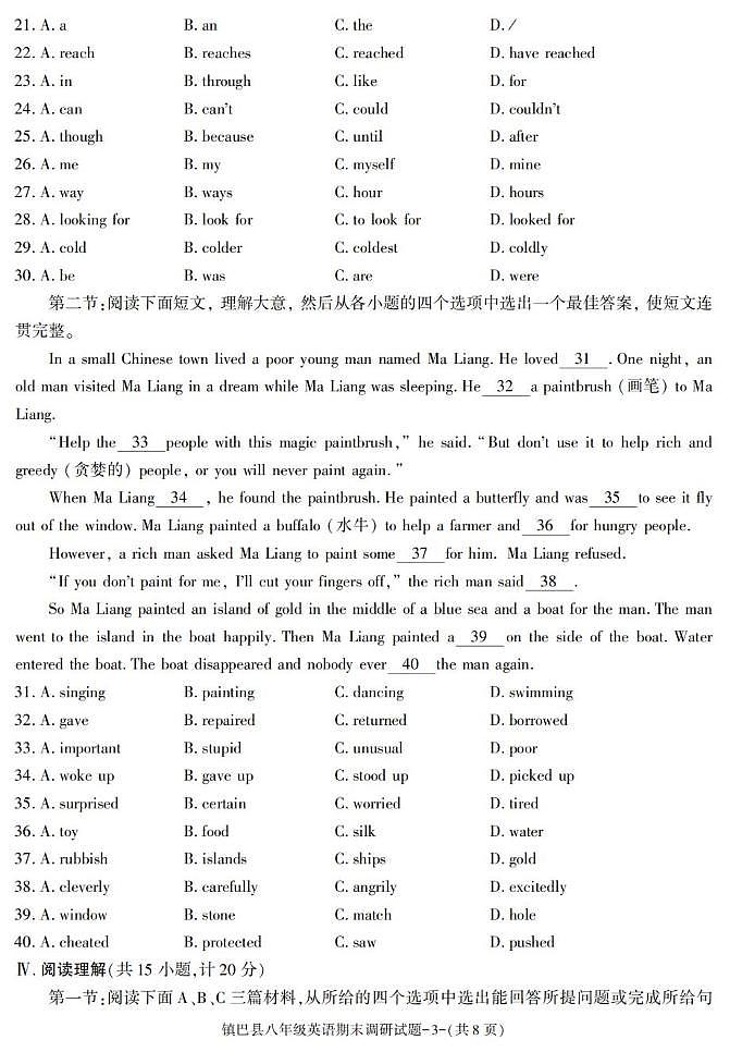陕西省汉中市镇巴县2024-2025学年八年级下学期期末考试英语试卷第3页