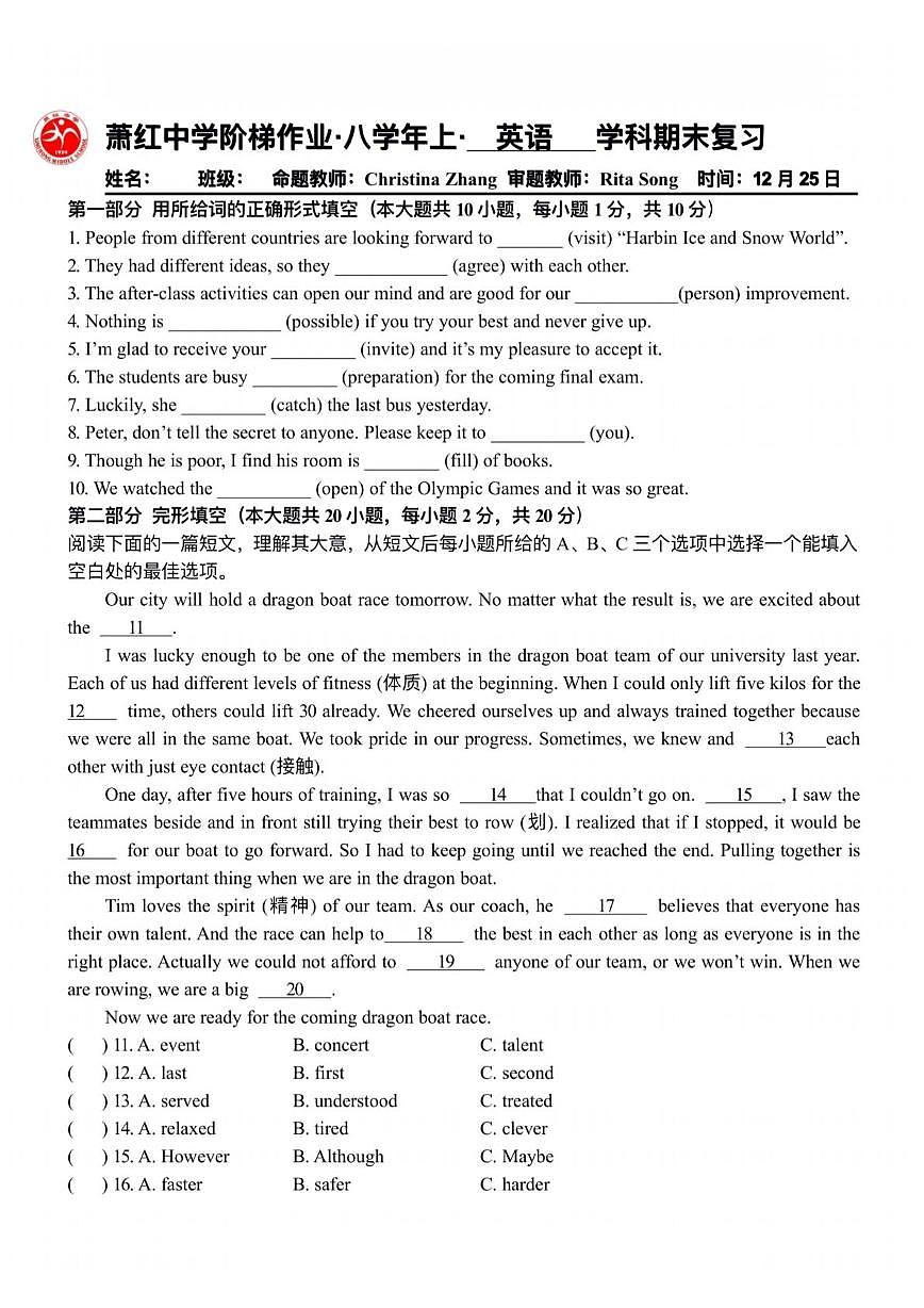 黑龙江省哈尔滨市南岗区萧红中学2024-2025学年八年级上学期英语期末复习测试题第1页