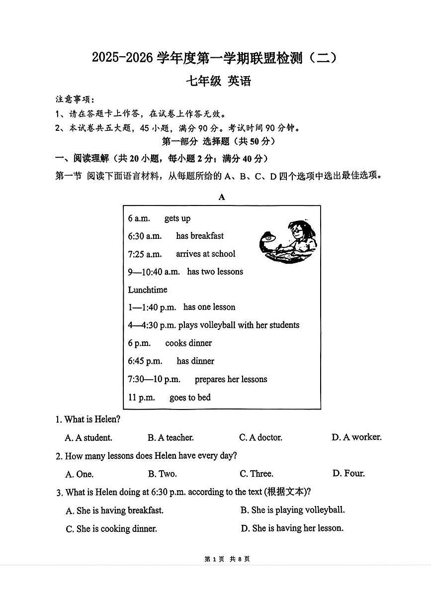 辽宁省大连名校联盟2025-2026学年七年级上学期期中英语试题（二）第1页