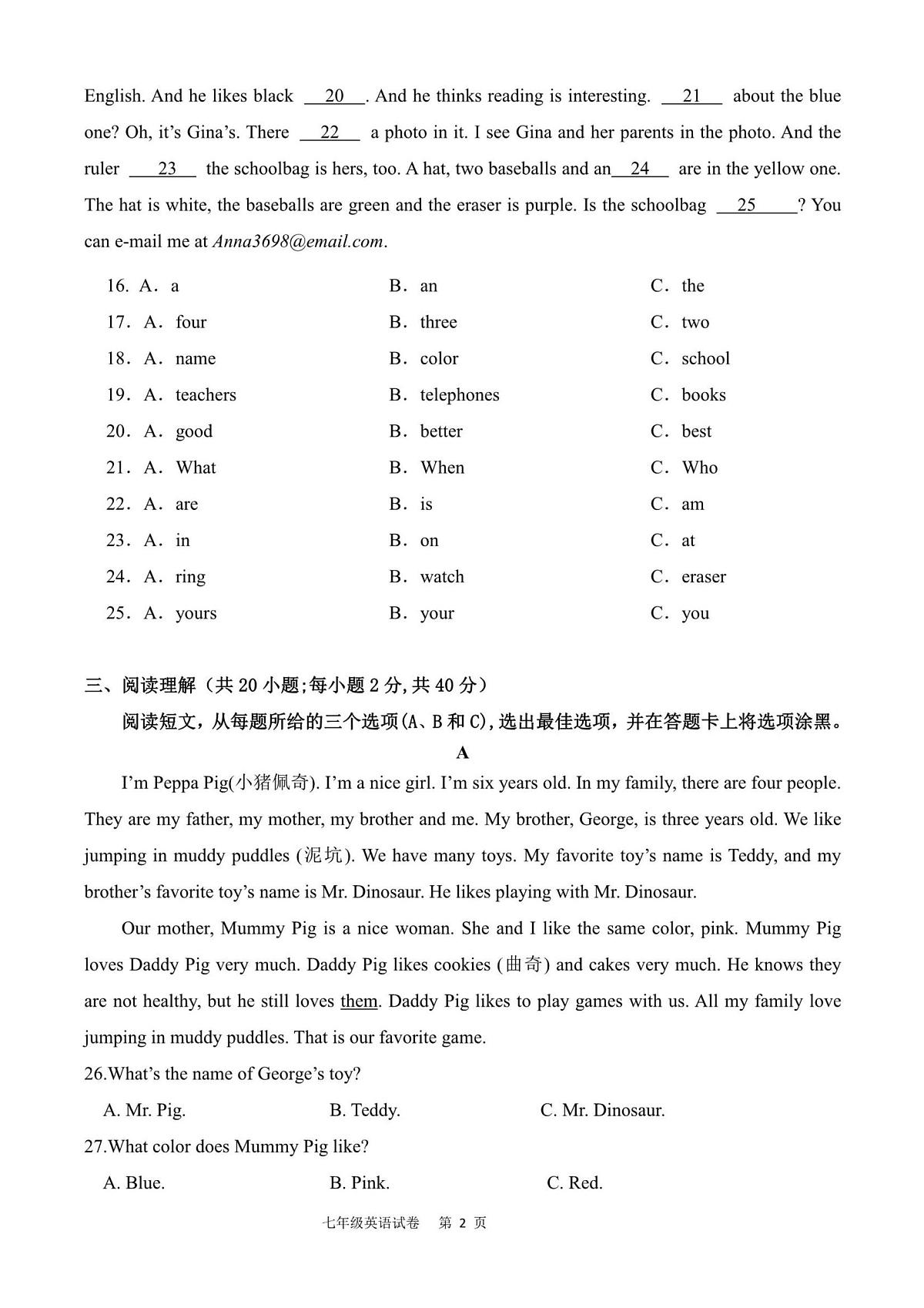 内蒙古赤峰市红山中学2025-2026学年七年级上学期期中考试英语试题第2页