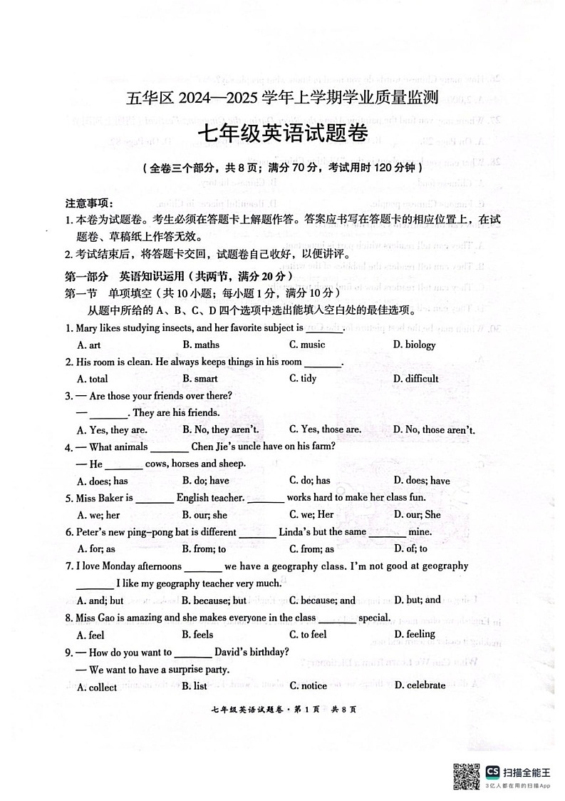 云南省昆明市五华区2024-2025学年上学期七年级英语期末试题第1页