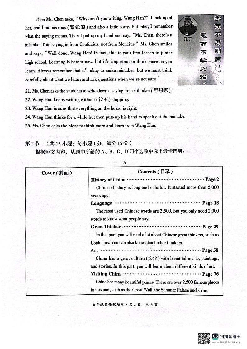 云南省昆明市五华区2024-2025学年上学期七年级英语期末试题第3页