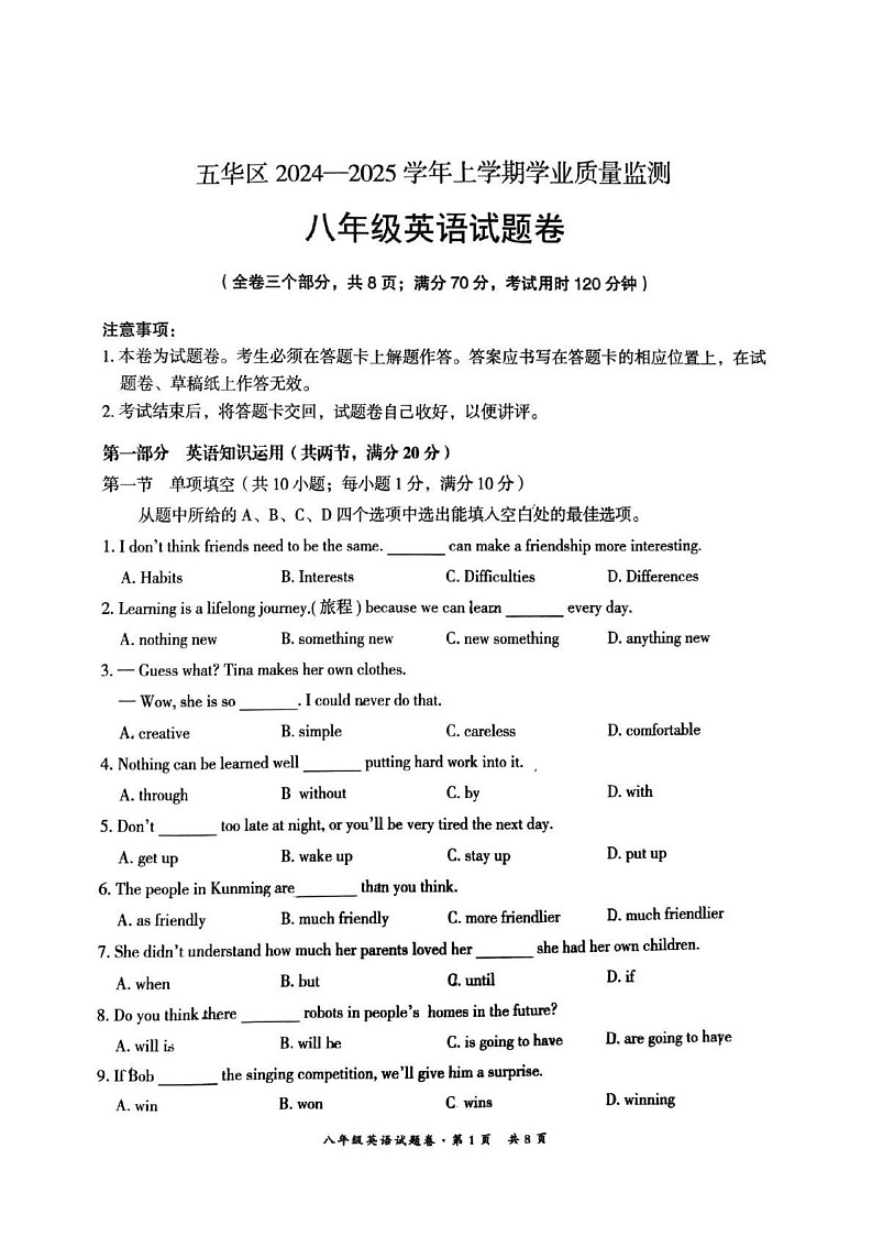 云南省昆明市五华区2024-2025学年上学期学业质量监测八年级英语期末试题卷第1页