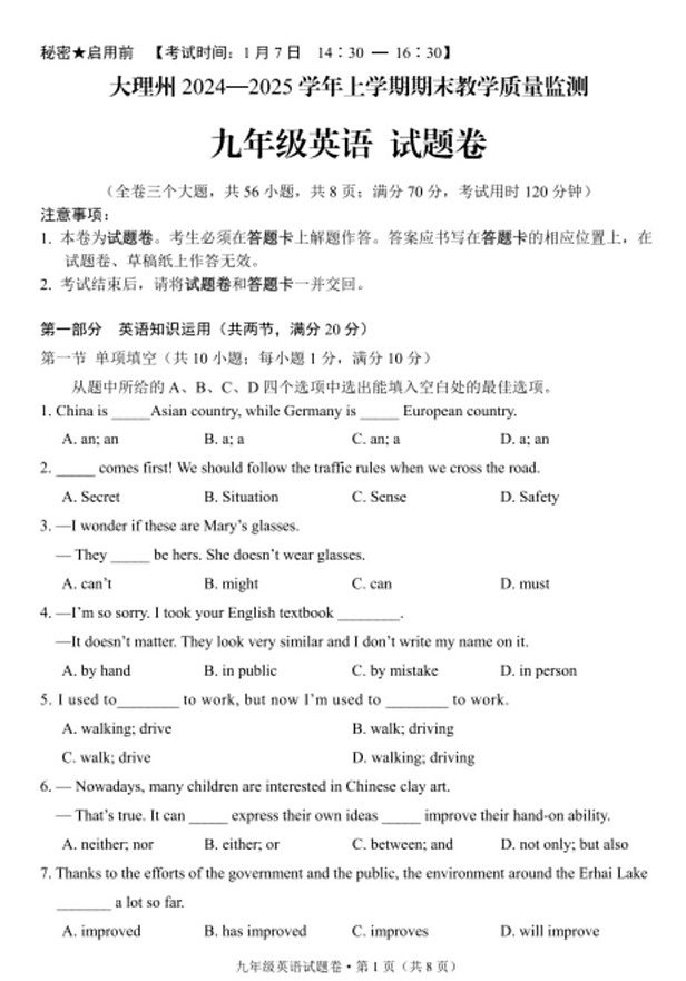 云南省大理州2024-2025学年九年级上学期期末考试英语试卷第1页