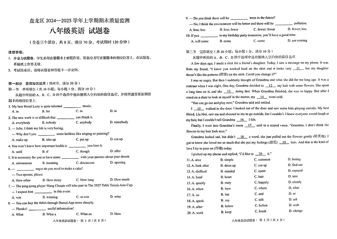 云南省昆明市盘龙区2024-2025学年八年级上学期期末考试英语题第1页